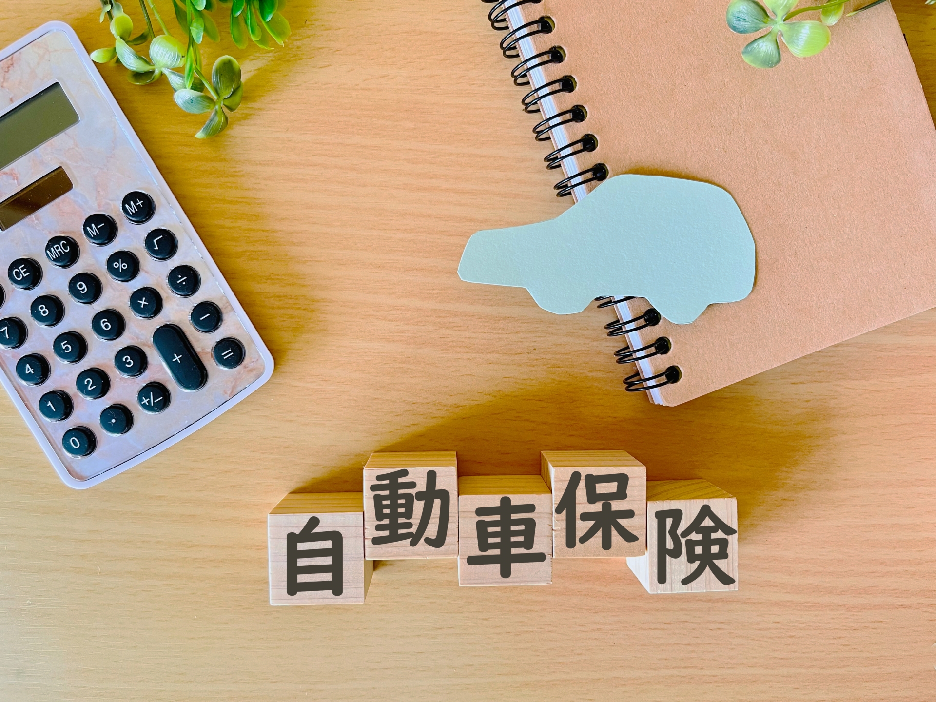 自動車保険のアイキャッチ